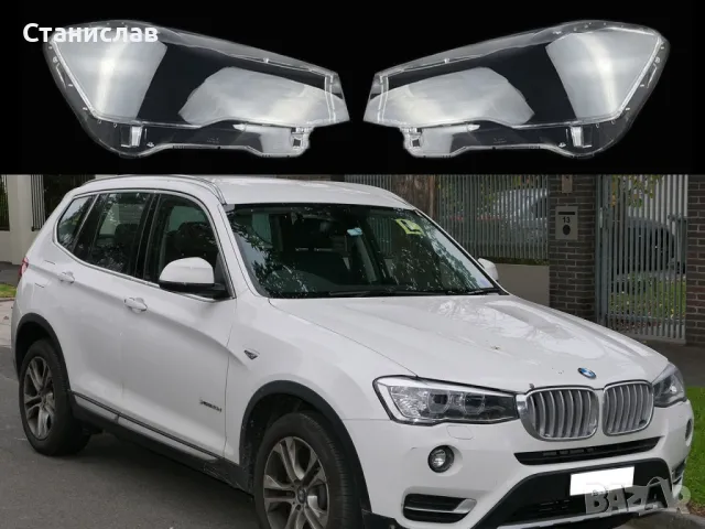 Стъкла (капаци) за фарове за BMW X3 F25 Facelift