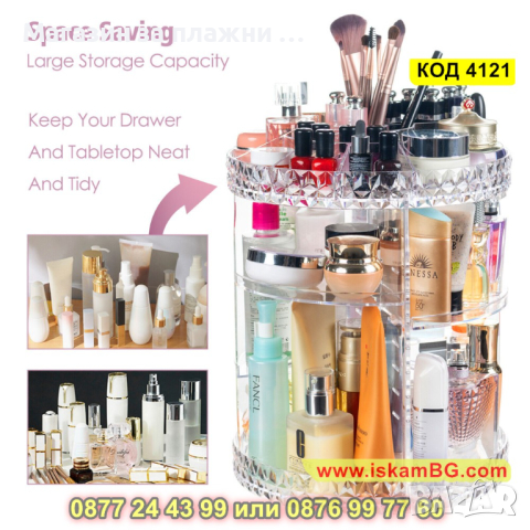Органайзер за козметика който се завърта на 360 градуса – прозрачен - КОД 4121, снимка 10 - Други - 44698410