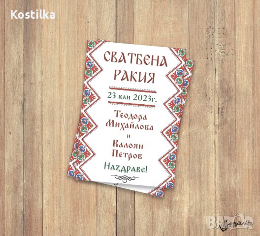 Eтикет за бутилка с народни мотиви в бяло – 1, снимка 1