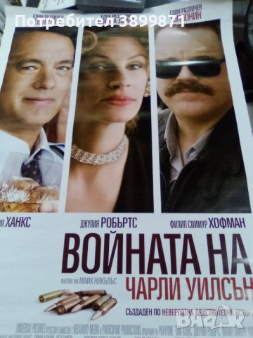 Продавам плакати цена 10 лева , снимка 8 - DVD филми - 52202046