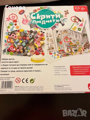 Настолна игра Скрити предмети , снимка 2 - Образователни игри - 53223706