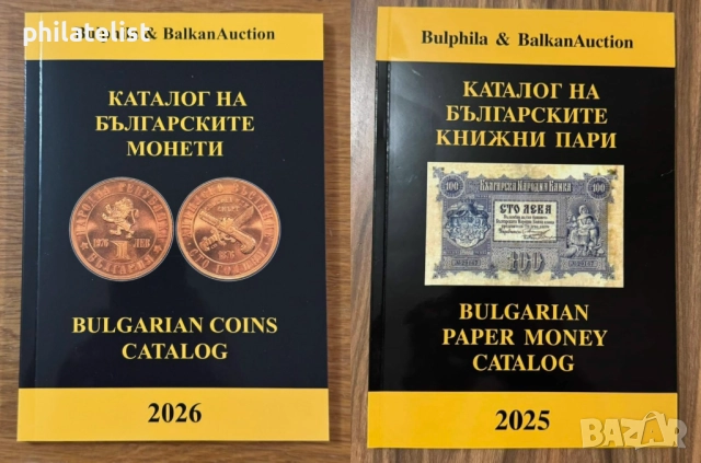 Каталог на българските монети 2026 година - Булфила , снимка 2 - Нумизматика и бонистика - 51489548