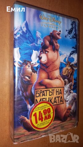Видеокасета "Братът на мечката"