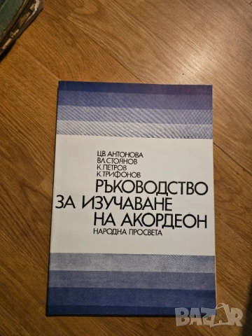 Школа за акордеон ръководство за изучаване на акордеон научи се да свириш на акордеон