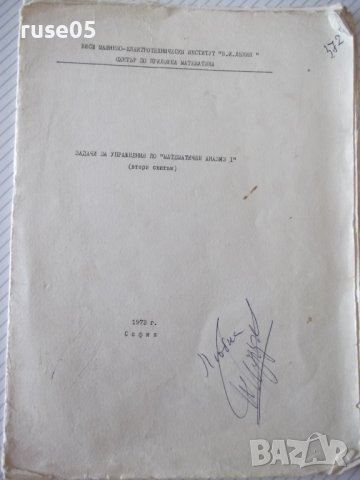 Книга "Задачи за упражнения по *Математичен анализ I*"-12стр