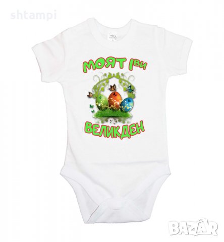 Бебешко боди Моят 1-ви Великден Кошница с Яйца,, снимка 4 - Бодита за бебе - 35956597