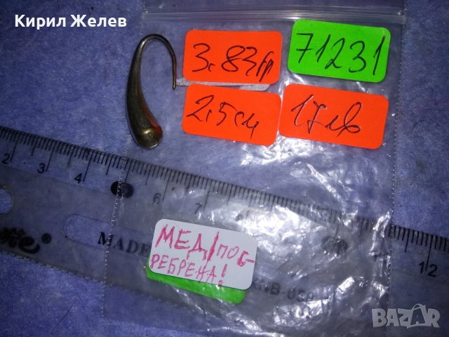 СТАРА КАПКОВИДНА МЕДНА ПОСРЕБРЕНА РЕТРО АРТ ОБЕЦА РЪЧНА ИЗРАБОТКА 71231, снимка 4 - Антикварни и старинни предмети - 40921821