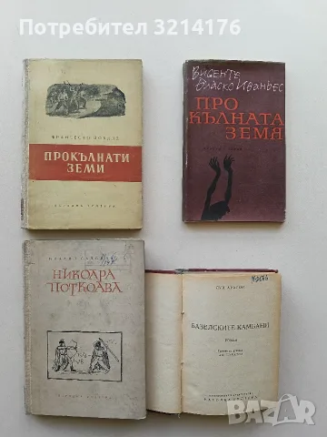 Базелските камбани - Луи Арагон (1948), снимка 2 - Художествена литература - 56018616