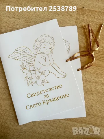 Мека папка за кръщелно свидетелство – папка за кръщене, подарък