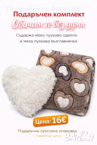 ❤️🎁 Подаръчен комплект „Обичам те без думи“ – възглавничка + одеяло ✔ Меки и уютни, снимка 2 - Олекотени завивки и одеяла - 53300531