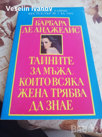 Книга Барбара Де Анджелис, снимка 2 - Художествена литература - 36353992