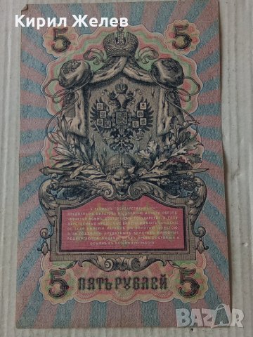 Банкнота стара руска 24159, снимка 2 - Нумизматика и бонистика - 33892644