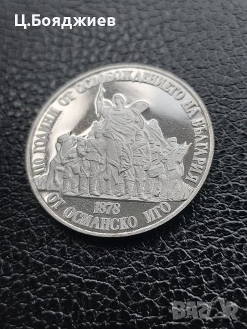Юбилейна сребърна монета - 20 лв. 1988 г. - 110 г. от Освобождението на България, снимка 6 - Нумизматика и бонистика - 41122353