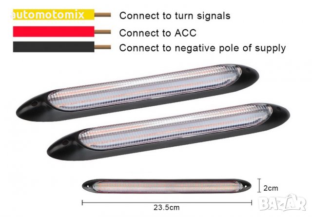 ДНЕВНИ СВЕТЛИНИ,DRL С БЯГАЩ МИГАЧ-23,5СМ,3574-2