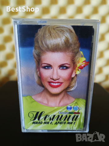 Нелина - Мило ми е , драго ми е