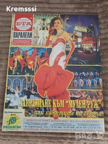 Списание БТА Паралели/бр.28/1996, снимка 1