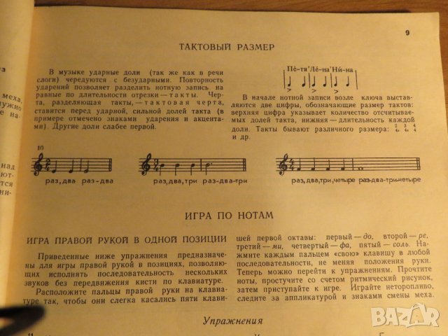 подробна школа за акордеон, учебник за акордеон В.Лушников Научи се сам да свириш на акордеон 1989, снимка 7 - Акордеони - 35662964