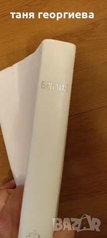 БИБЛИЯ, снимка 2 - Антикварни и старинни предмети - 50677348