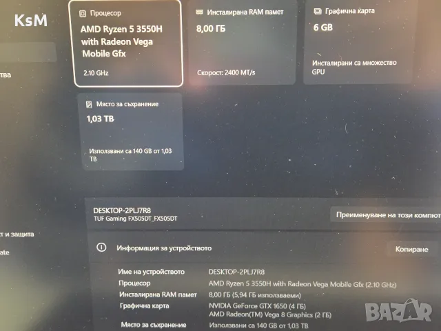 Ryzen™ 5 | GTX1650 | 8RAM | 1128GB | IPS FHD | лаптоп laptop asus tuf асус туф gaming гейминг, снимка 8 - Лаптопи за игри - 56204744