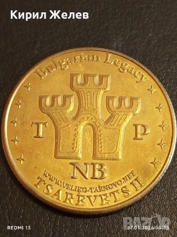 Сувенирна монета БЪЛГАРСКО НАСЛЕДСТВО ЦАРЕВЕЦ за КОЛЕКЦИЯ 53135, снимка 5 - Нумизматика и бонистика - 53131118