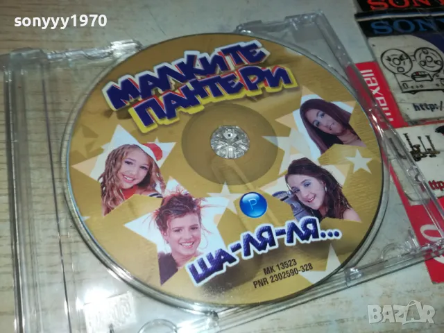 МАЛКИТЕ ПАНТЕРИ ЦД 0905250640