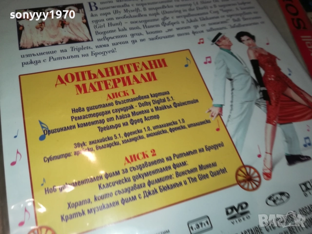 РИТЪМЪТ НА БРОДУЕЙ-ДВД ДВА ДИСКА 2009251537, снимка 11 - DVD филми - 51778718