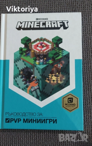Книга Minecraft, снимка 4 - Художествена литература - 51873389