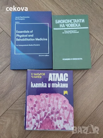 Учебници по медицина, снимка 4 - Здраве, медицина и спорт - 55987970