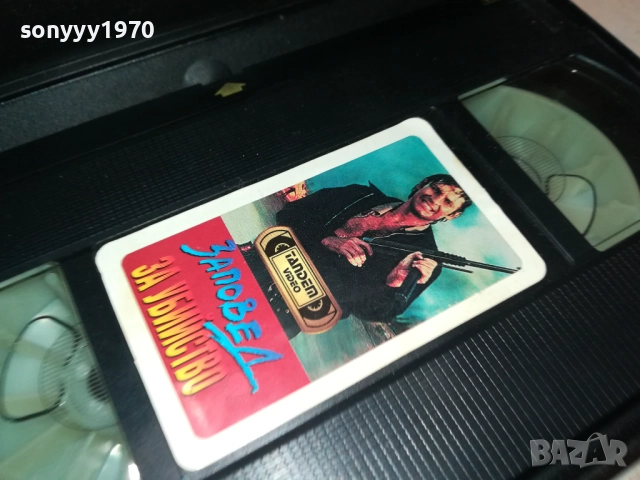 ЗАПОВЕД ЗА УБИЙСТВО-ORIGINAL VHS VIDEO TAPE 2111251806, снимка 12 - Други жанрове - 52495683