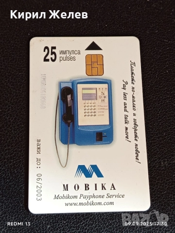 Три фонокарти МОБИКА, БУЛ ФОН тема СЪРФИРАНЕ за КОЛЕКЦИЯ ДЕКОРАЦИЯ 50849, снимка 7 - Колекции - 51656817