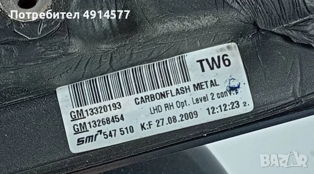 Странично Външно Огледало Дясно Opel Insignia A (2008 - 2017) 13320193 13268454, снимка 2 - Части - 55770477