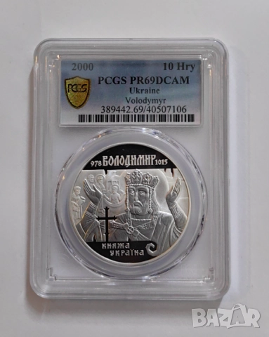 10 гривни 2000 Украйна - Княз Володимир PCGS PR 69 DCAM, снимка 4 - Нумизматика и бонистика - 51930258