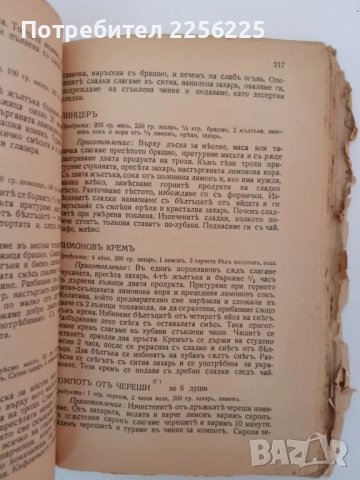 Календаръ по готварство 1937г, снимка 4 - Специализирана литература - 51325139