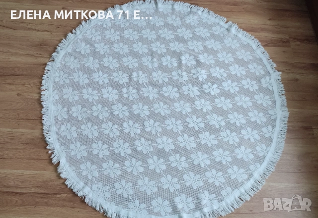 Памучна покривка ажур за кръгла маса 134 см диаметър