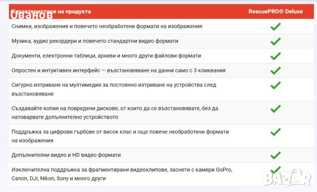 SanDisk RescuePRO Deluxe - програма за възстановяване на файлове от флаш носители, снимка 3 - Ремонт на друга електроника - 41680819