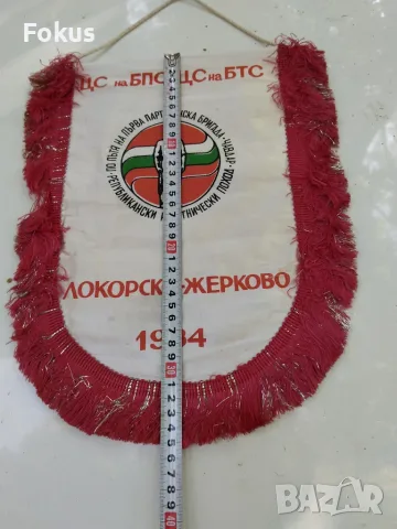 Колекционерско соц флагче флаг знаме Локорско-Жерково 1984, снимка 5 - Колекции - 56168040