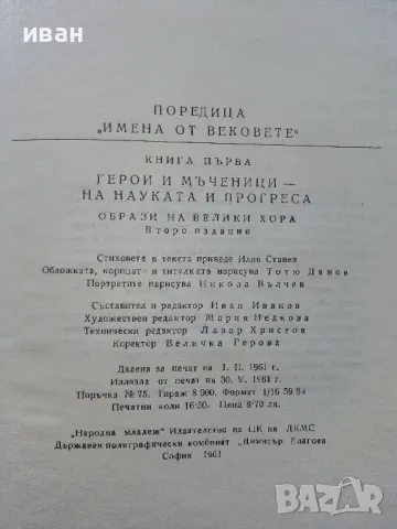 Поредица "Имена от Вековете", снимка 4 - Енциклопедии, справочници - 47648739