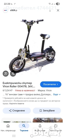 Продавам Електрически Скутер VIRON , снимка 3 - Други спортове - 53696200
