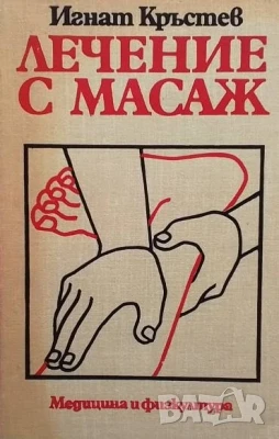 Точков масаж В. С. Ибрахимова