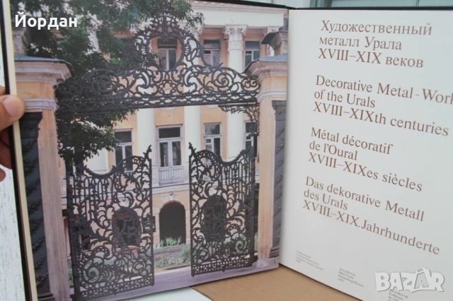 Книга СССР ''Художествен метил Урал'', снимка 3 - Други - 50701650
