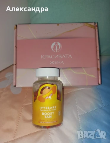 Витамини за тен IVY BEARS