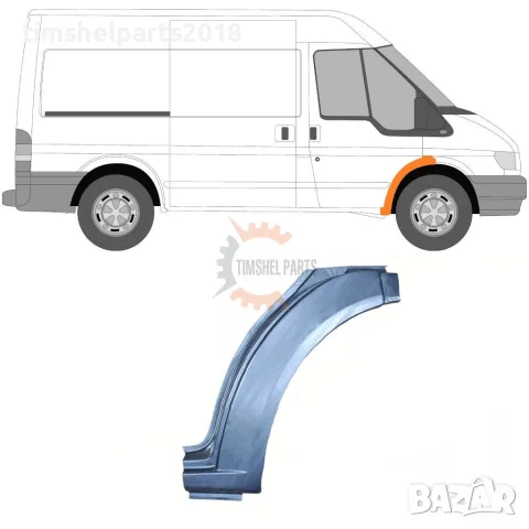 Предна вежда панел за Ford Transit 2000-2013 година - Пасажерска страна