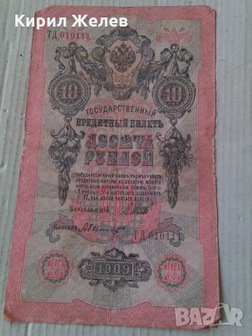 Банкнота стара руска 24167, снимка 7 - Нумизматика и бонистика - 33854280