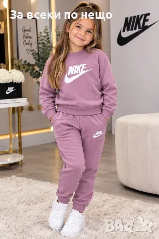 Nike Детски Спортен Комплект В Цвят Пепел От Рози🔝Детски Спортен Екип Найк Код B497