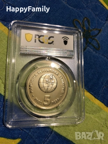 Сертифицирана Монета ЕКСПО Пловдив PR 68 5 лева 1985, снимка 2 - Нумизматика и бонистика - 51465322