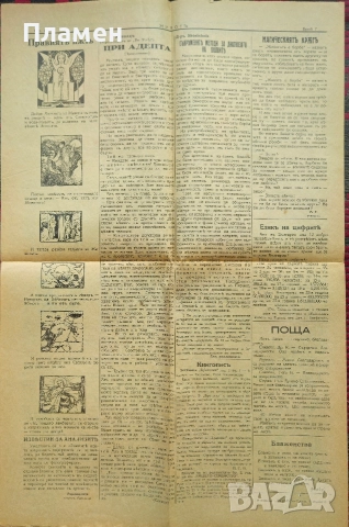 Животъ. Седмичникъ отъ живота за живота. Год. 1: Бр. 1, 4, 7, 9, 10 / 1929, снимка 7 - Антикварни и старинни предмети - 52753413