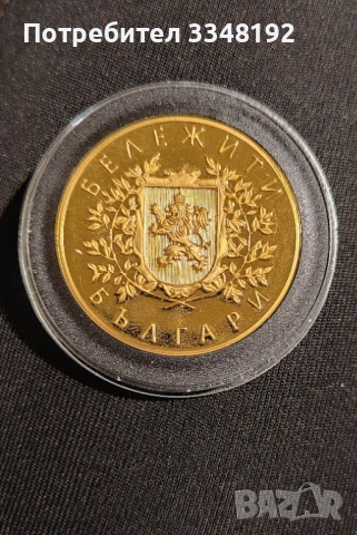 Възпоменателна Монета, снимка 5 - Нумизматика и бонистика - 53153790