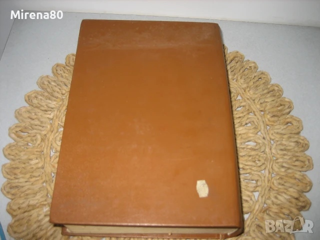 Френско-български речник - 1992 - БАН, снимка 8 - Чуждоезиково обучение, речници - 50979978