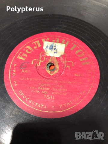 Стара българска шеллакова плоча, снимка 3 - Грамофонни плочи - 53532469