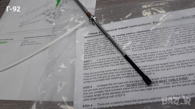 A1408270001**NEU**MERCEDES-BENZ**Телескоп за Антена**HIRSCHMAN**МОДЕЛИ:AUTA600H/U**, снимка 4 - Части - 41204918